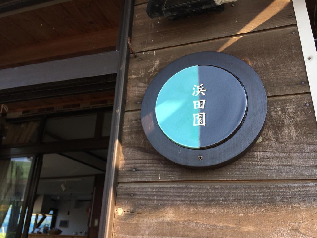 Guest House Hamada-En Tottori Exteriör bild